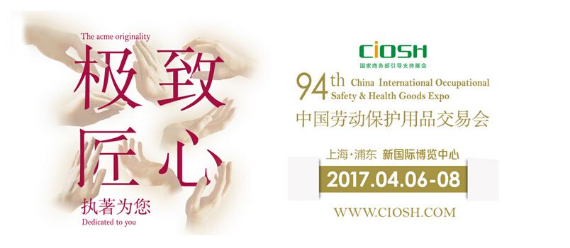 SYSBEL sẽ tham dự Sự an toàn lao động quốc tế lần thứ 94 của Trung Quốc ﹠ Tri...